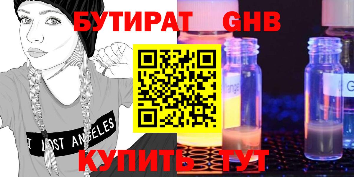 БУТИРАТ вода Люберцы