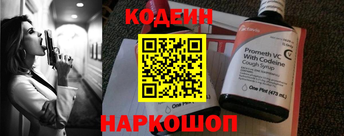 Кодеиновый сироп Lean напиток Lean (лин)  Вход с VPN  Люберцы 