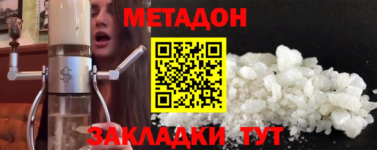 Метадон methadone Люберцы